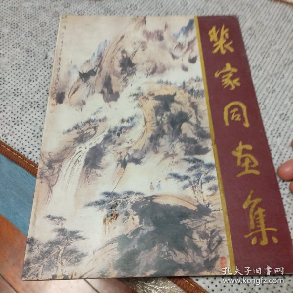 裴家同最新市场价格动态分析
