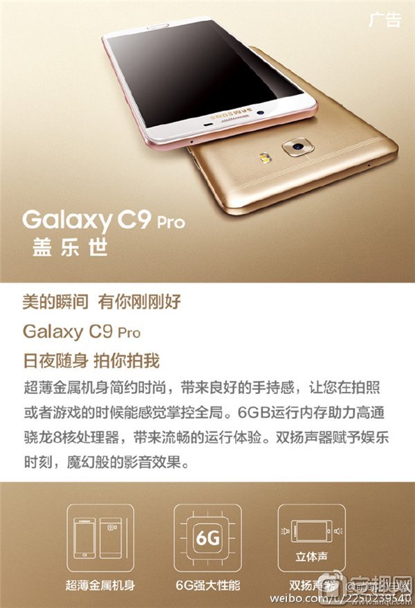 三星C9最新消息全面解析