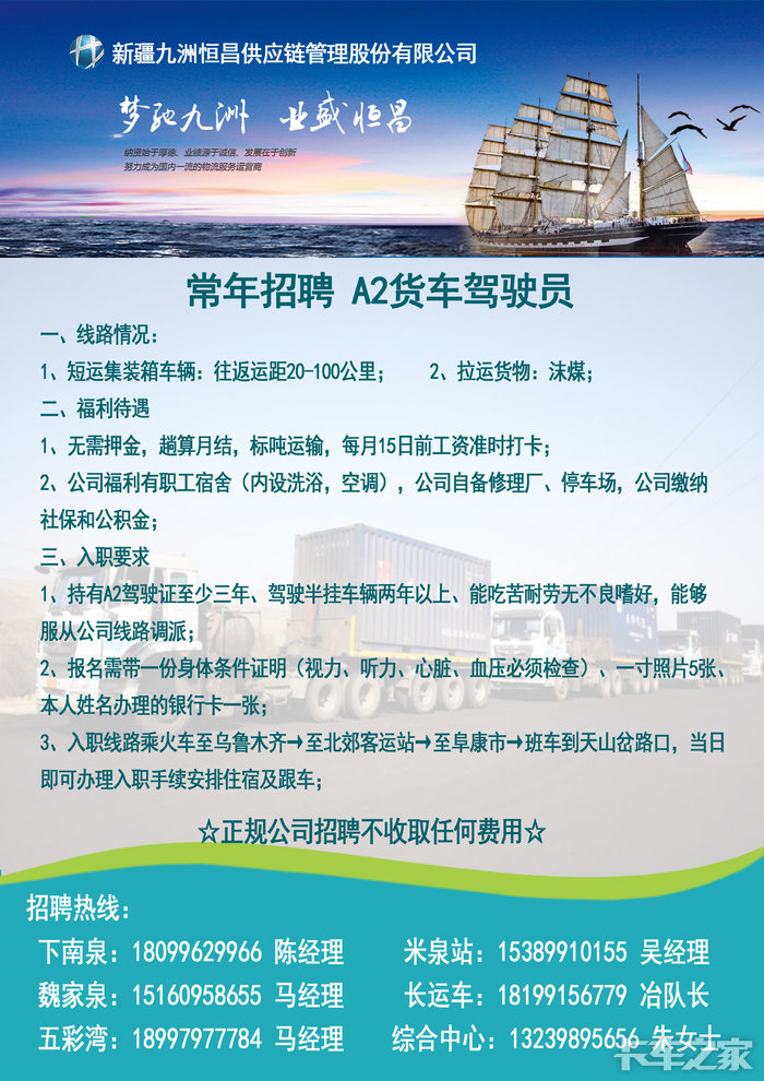 宣城最新招聘A2驾驶员—开启您的职业之旅