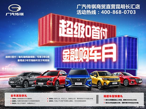 广汽传祺首付详解，购车新篇章