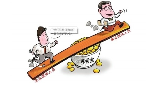 养老金双轨制改革最新消息，进展与挑战